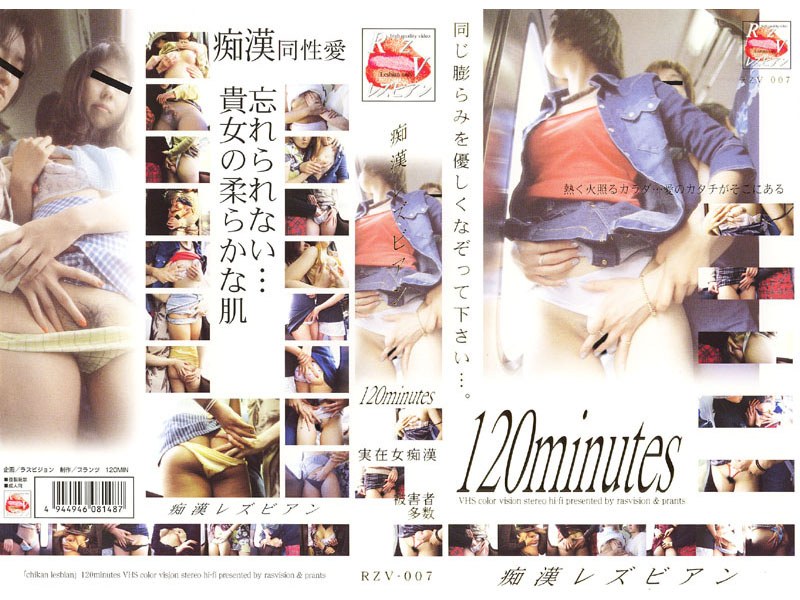 痴●レズビアン 実在女痴● 被害者多数 - レズビアン - rzv007