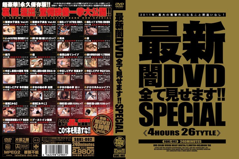 最新闇DVD全て見せます！！SPECIAL - SQKL - sqkl00002