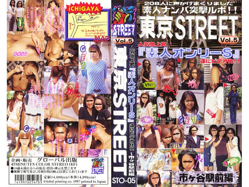 東京STREET 市ヶ谷駅前編 - ストリート - sto005