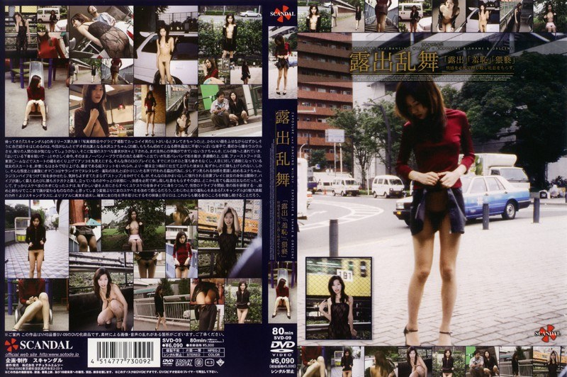 露出乱舞 - ナチュラルエムツー - svd09