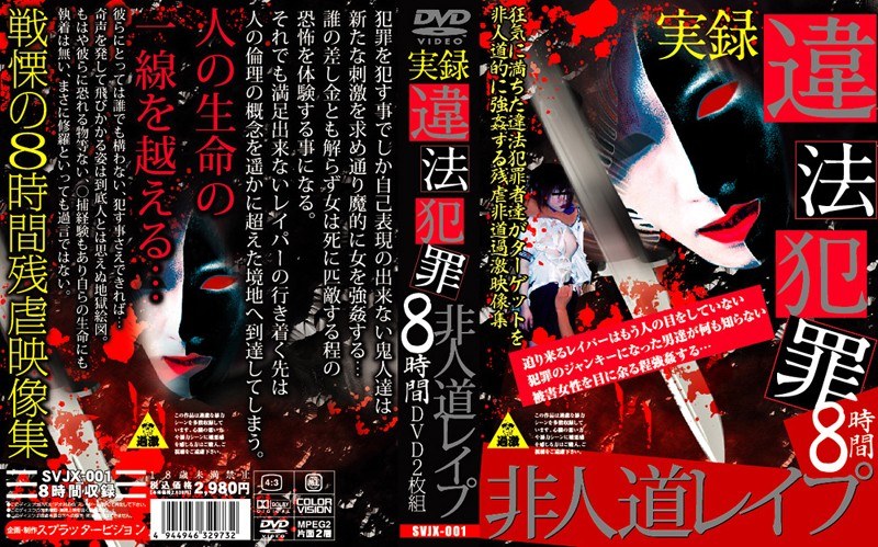 実録違法犯罪非人道レ●プ - スプラッタービジョン - svjx001