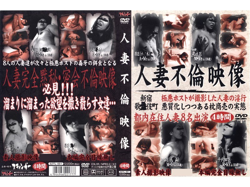 人妻不倫映像 - スティンガー - sztl001