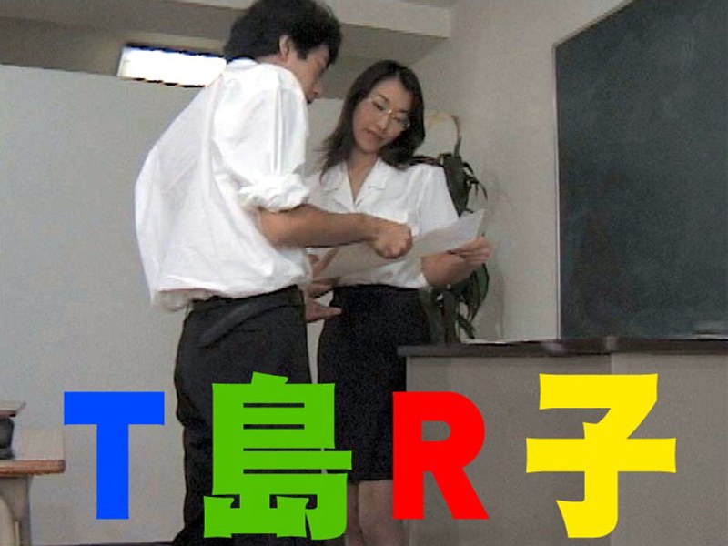 T島R子 - Tコンテンツ - t049