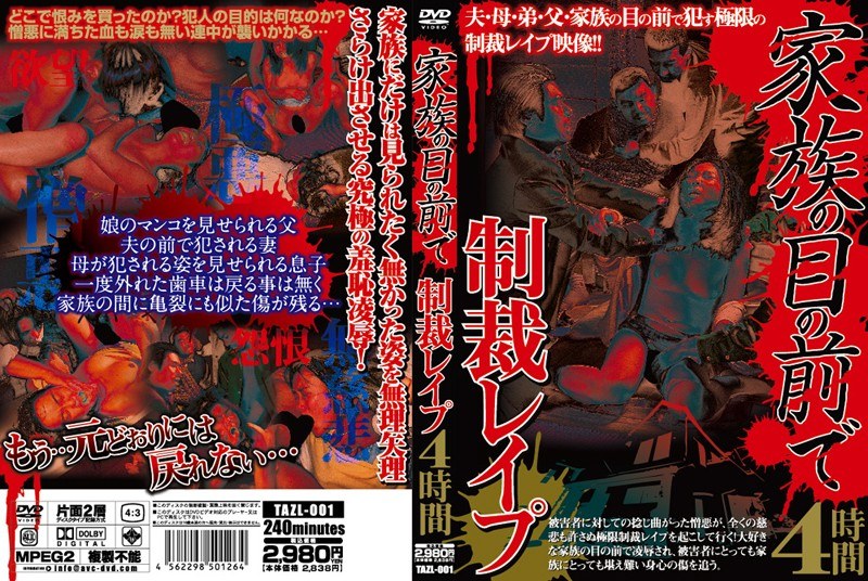 家族の目の前で制裁レ●プ - タブー - tazl001