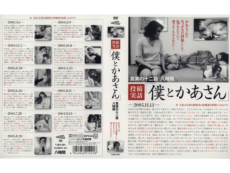 投稿実話 「僕とかあさん」 - 投稿日本 - tjbx001