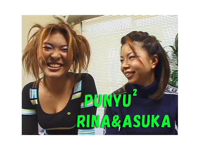 PUNYU2 RINA＆ASUKA - Tコンテンツ - tt148