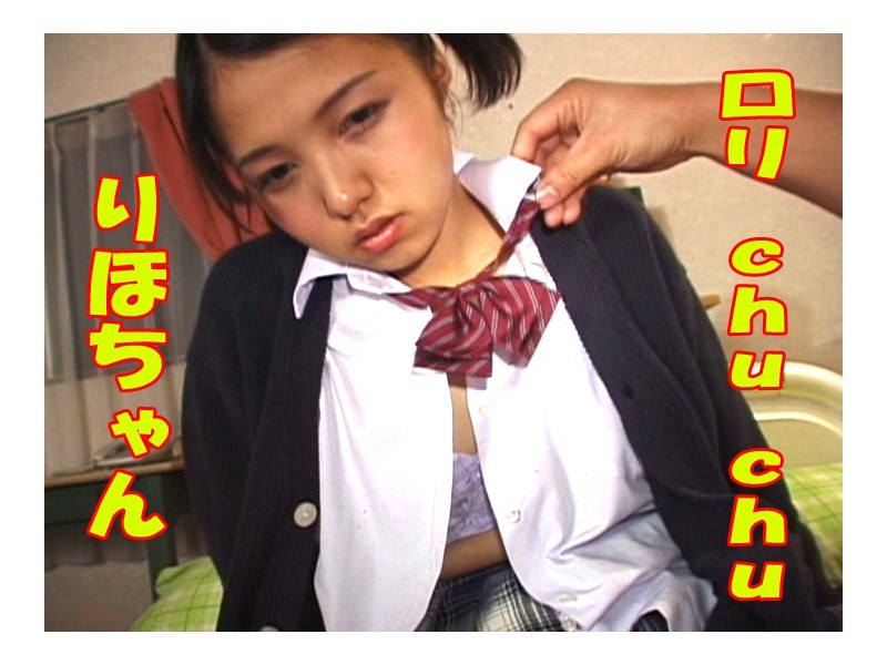 ロリ　ｃｈｕ　ｃｈｕ　りほちゃん - Tコンテンツ - tta021