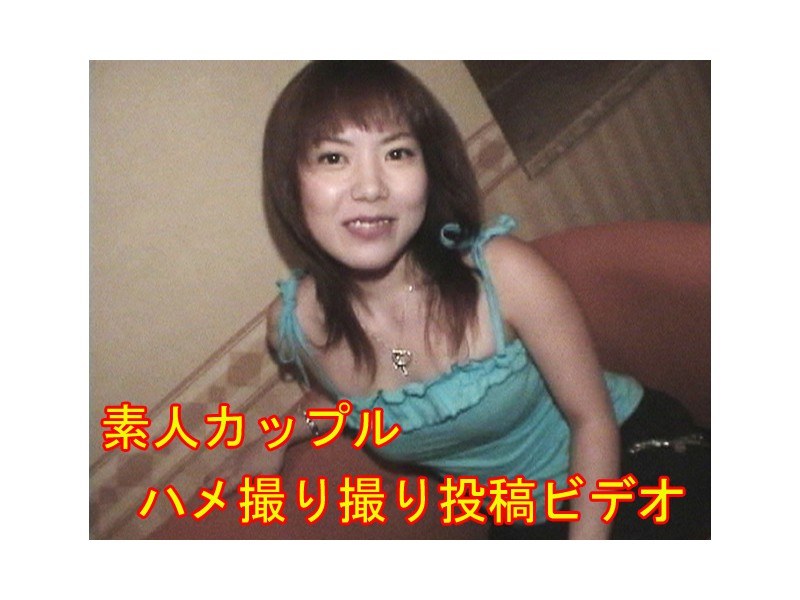 素人カップルハメ撮り撮り投稿ビデオ - Tコンテンツ - tta190 - 素人AV女優判定AI