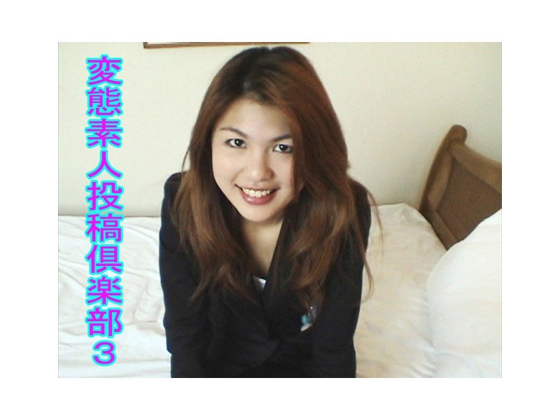 変態素人投稿倶楽部3 - Tコンテンツ - tta198