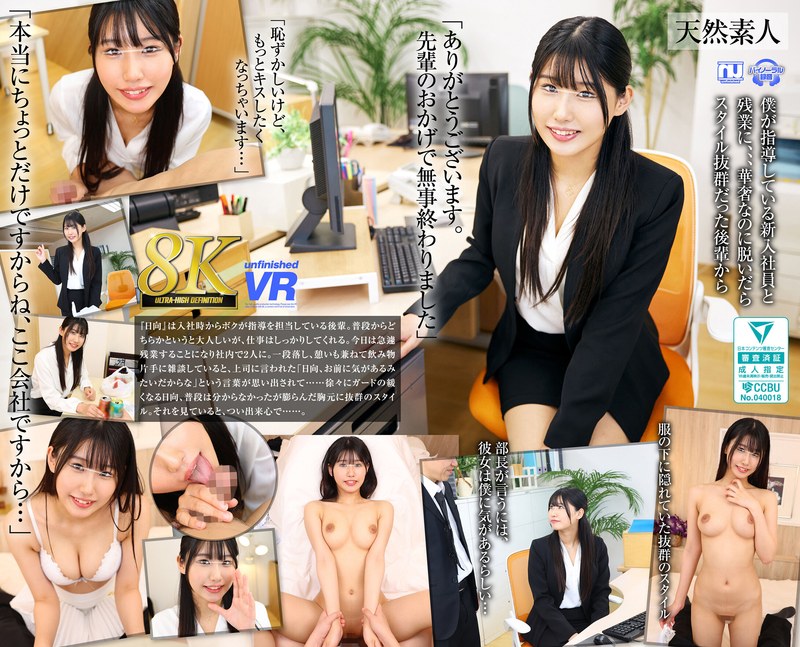 【VR】【8K VR】新入社員 OL22歳りあ（Fカップ） - unfinished - urvrsp00373 - 素人AV女優判定AI