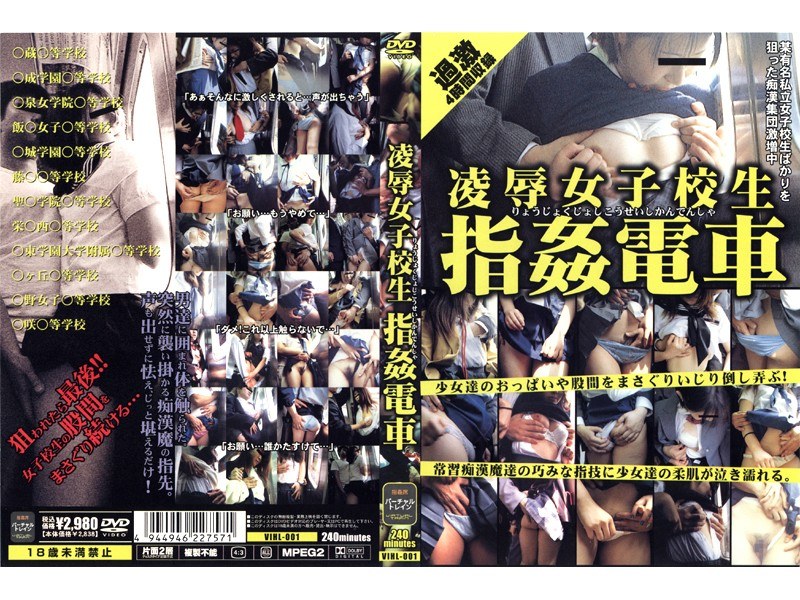 凌●女子校生 指姦電車 - バーチャルトレイン - vihl001