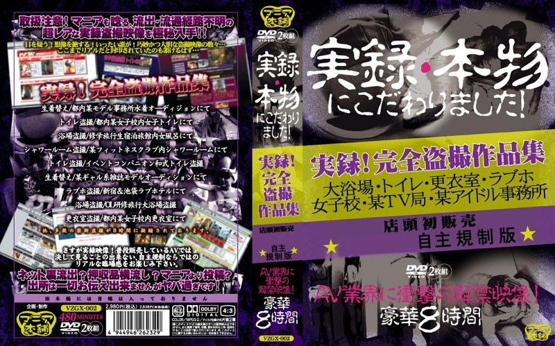 実録！完全盗撮作品集 - マニア本舗 - vzgx002