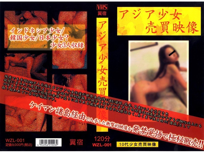 アジア少女 売買映像 - 翼宿 - wzl001