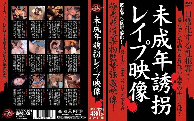 未成年誘拐レ●プ映像 - テンビー - xbyx001
