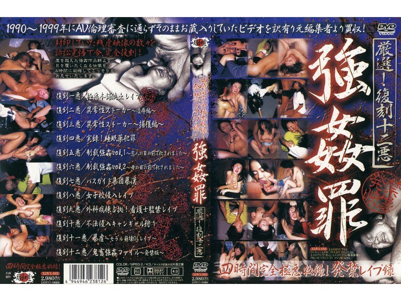 強●罪 - 昭和道 - xdvl001