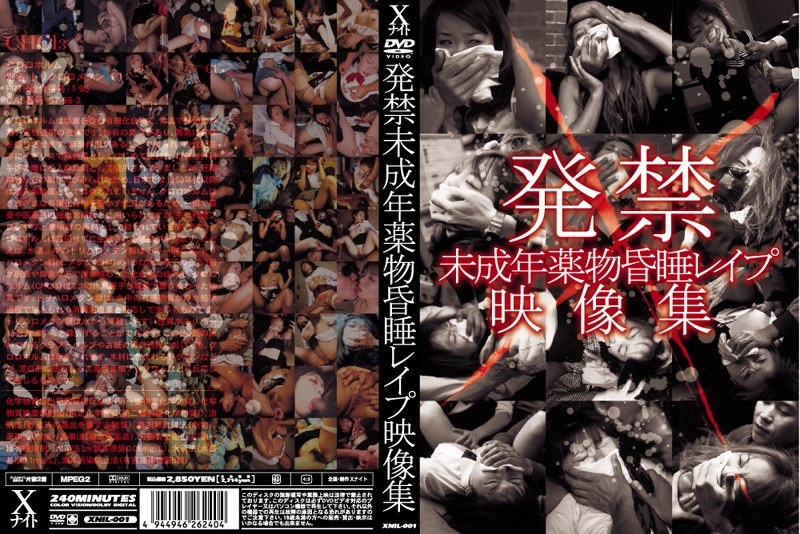 発禁 未成年●物昏●レ●プ映像集 - Xナイト - xnil001