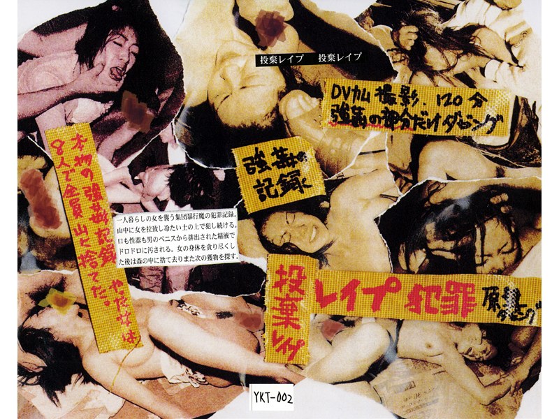 強●の記録 投棄レ●プ - 恐喝 - ykt002