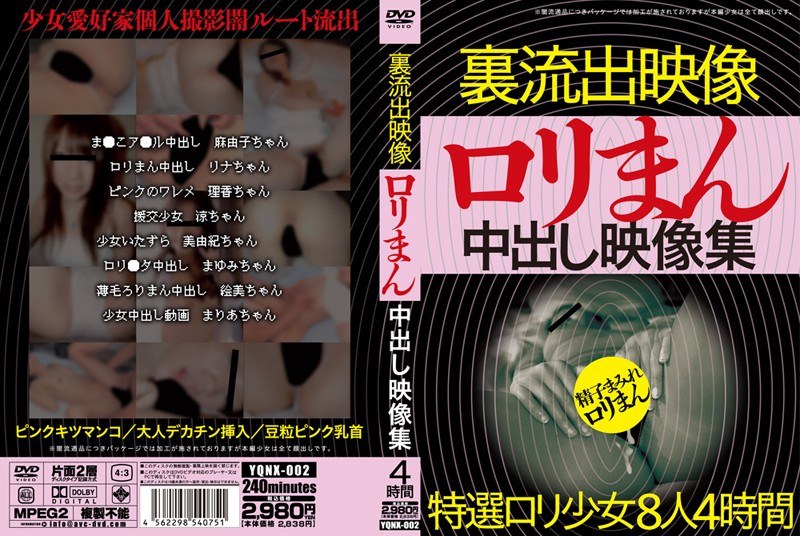 ロリまん中出し映像集 - 昼エロ企画 - yqnx00002