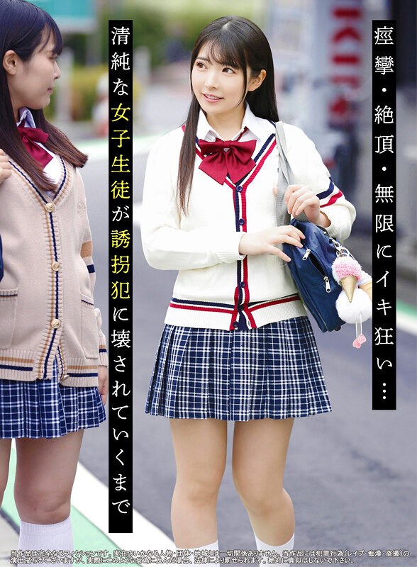 痙攣・絶頂・無限にイキ狂い…清純な女子生徒が誘拐犯に壊されていくまで - アリスJAPAN - yrnkmtndvaj00669a - 素人AV女優判定AI