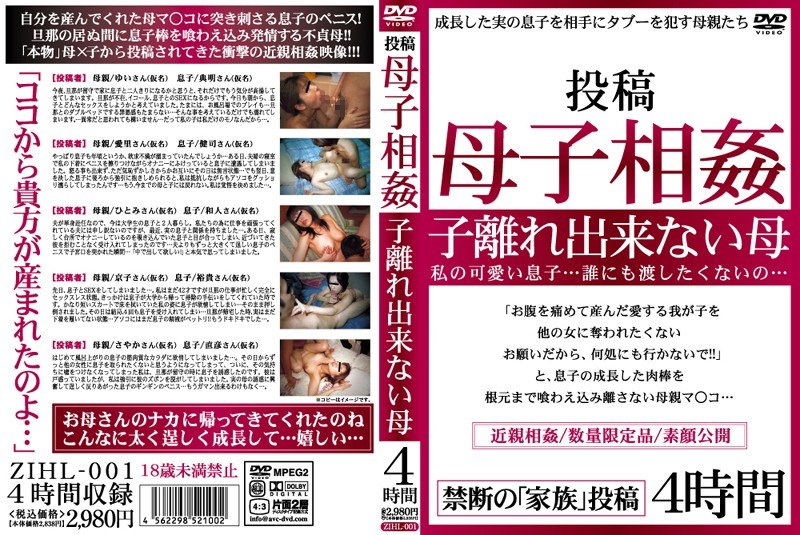 投稿 母子相姦 子離れ出来ない母 - ZIHL - zihl00001