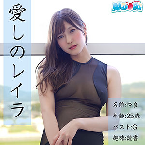 れいら - アイドリ - ad101
