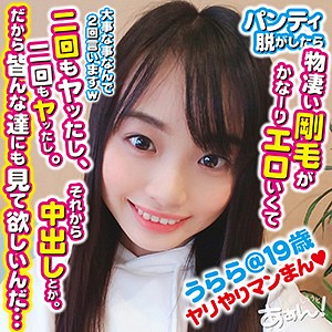 うらら - しろうとあぁん！ - ahn001