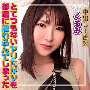 くるみ - しろうとあぁん！ - ahn005 - 素人AV女優判定AI