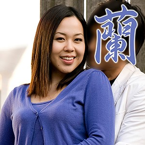 蘭 - 嗚呼、素人 - asrt115
