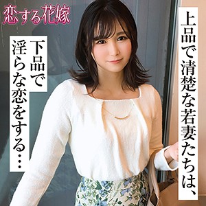 小原わかな - 恋する花嫁 - avkh187 - 素人AV女優判定AI