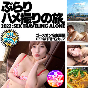 はずき - ぶらりハメ撮りの旅 - bbh002 - 素人AV女優判定AI