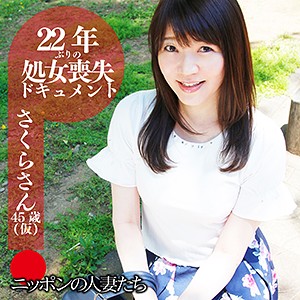 さくらさん - ニッポンの人妻たち - bmnh036