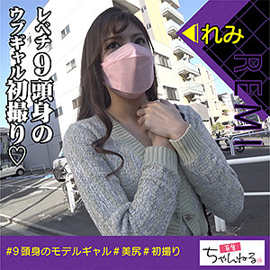 れみ - 募集ちゃんねる - bosh002