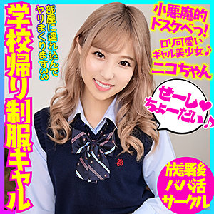 ニコ - アシグモ - bskc005