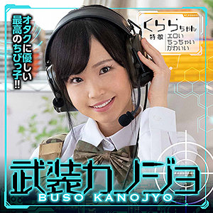 くららちゃん - 武装カノジョ - bskj001 - 素人AV女優判定AI