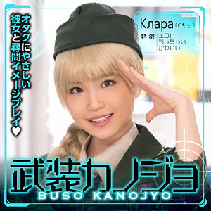 Клара（くらら） - 武装カノジョ - bskj002 - 素人AV女優判定AI