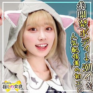 なつき - ぎがdeれいん推しの女良 - dcgg008