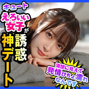 みなみ - ION デートNOW！！ - dch030 - 素人AV女優判定AI