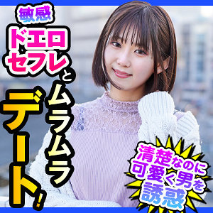 くるみ - ION デートNOW！！ - dch033 - 素人AV女優判定AI