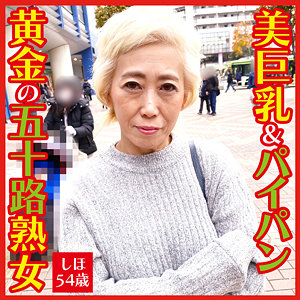 しほ - おしゃぶりクッキング - dht090