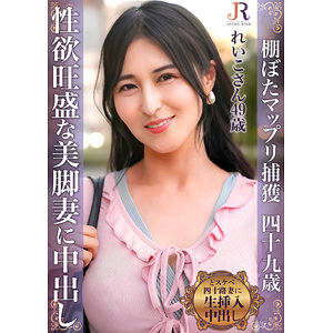 れいこさん - JYUKU RICH - dht1044