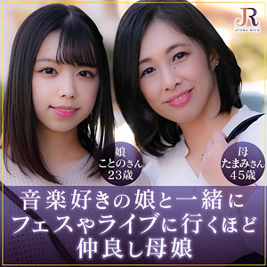 たまみさん＆ことのちゃん - JYUKU RICH - dht1064