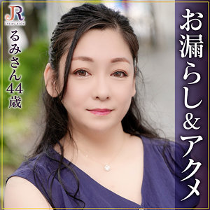 るみさん - JYUKU RICH - dht1080