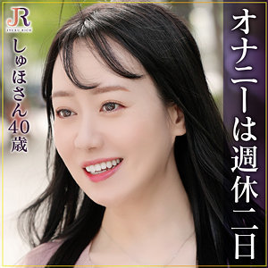 しゅほさん - JYUKU RICH - dht1081