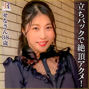 せなさん - JYUKU RICH - dht1085