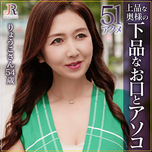 りょうこさん - JYUKU RICH - dht1098