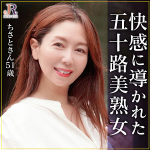 ちさとさん - JYUKU RICH - dht1164
