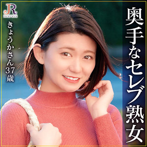 きょうかさん - JYUKU RICH - dht1192
