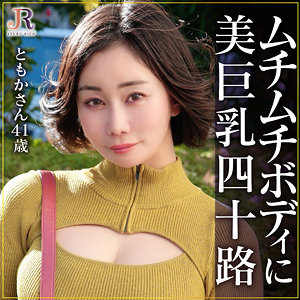 ともかさん - JYUKU RICH - dht1193