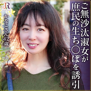 かなこさん - JYUKU RICH - dht1195