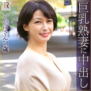 いろは - JYUKU RICH - dht329